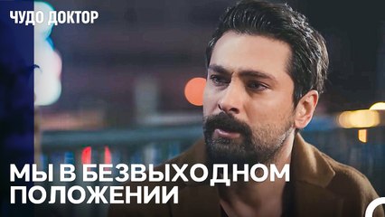 Тревожные Звоночки Для Назлы и Больницы - Чудо доктор