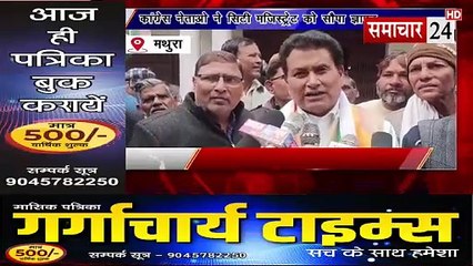 Mathura: कांग्रेस नेताओं ने सिटी मजिस्ट्रेट को सौपा ज्ञापन