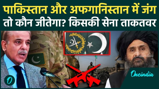 Pakistan Airstrike On Afghanistan: पाकिस्तान और Afganistan की जंग में कौन जीतेगा Taliban क्या करेगा
