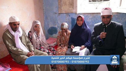 فقرة مفتوحة للرد على أسئلة المشاهدين وجهود مؤسسة فيكم الخير  في أعمال الخير | بيت دعاء
