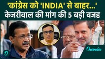 AAP Vs Congress: अजय माकन विवाद, केजरीवाल ने क्यों कहा India Alliance से कांग्रेस को बाहर निकालो?