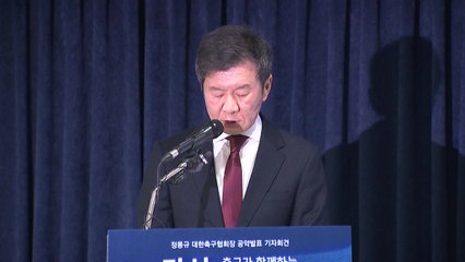정몽규 "2031년 아시안컵 유치, FIFA 랭킹 10위권 진입"...공약 발표 / YTN