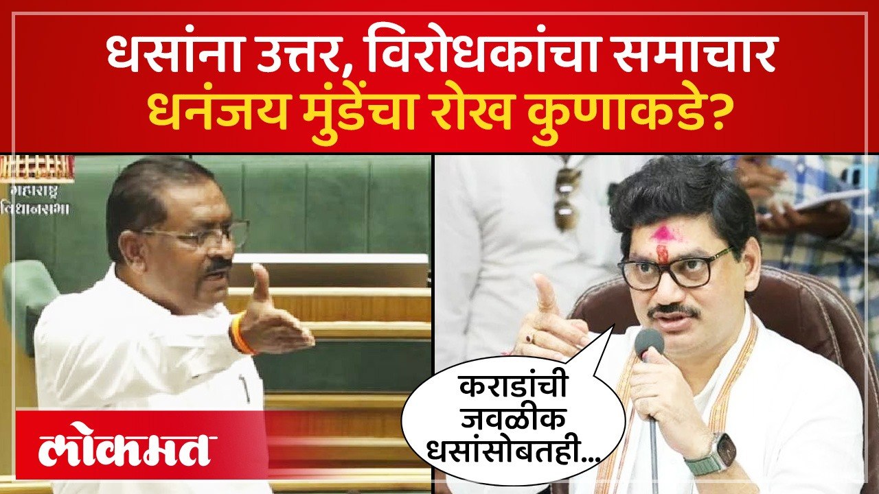 वाल्मिक कराड हे सुरेश धसांचेही मित्र, धनंजय मुंडेंचा पलटवार..