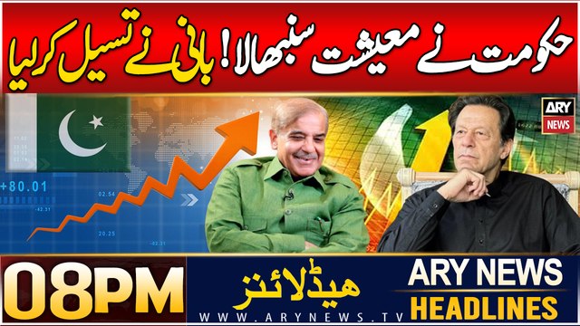 Imran Khan admits govt saved Pakistan from default | ARY News 8 PM Headlines | 26th Dec 2024