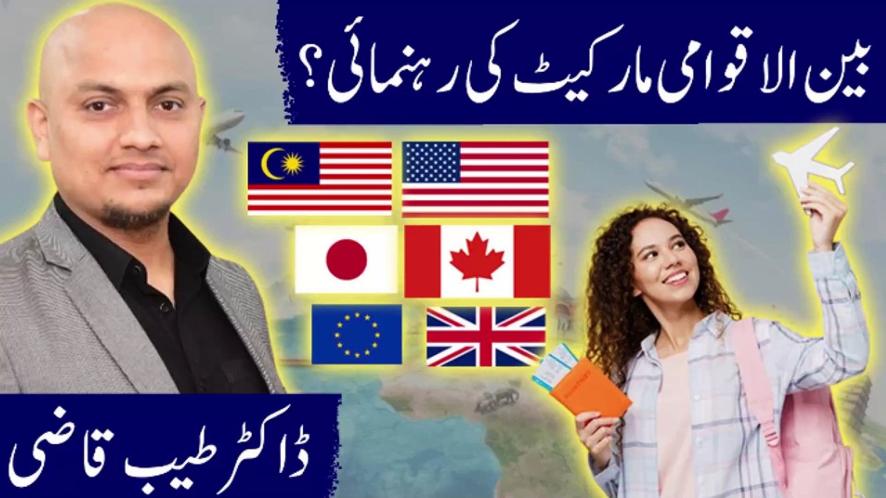 Students' Demand in International Markets & Universities | Dr. Tayyab Qazi | Karobar Kollege