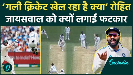 Rohit Sharma ने Yashasvi Jaiswal को क्यों लगाई फटकार, Kohli vs Konstas का मामला | वनइंडिया हिंदी