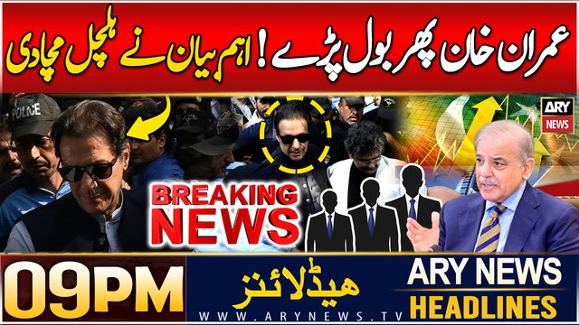 Imran Khan's Big Statement - Inside News | ARY News 9 PM Prime Time Headlines | 26th Dec 2024
