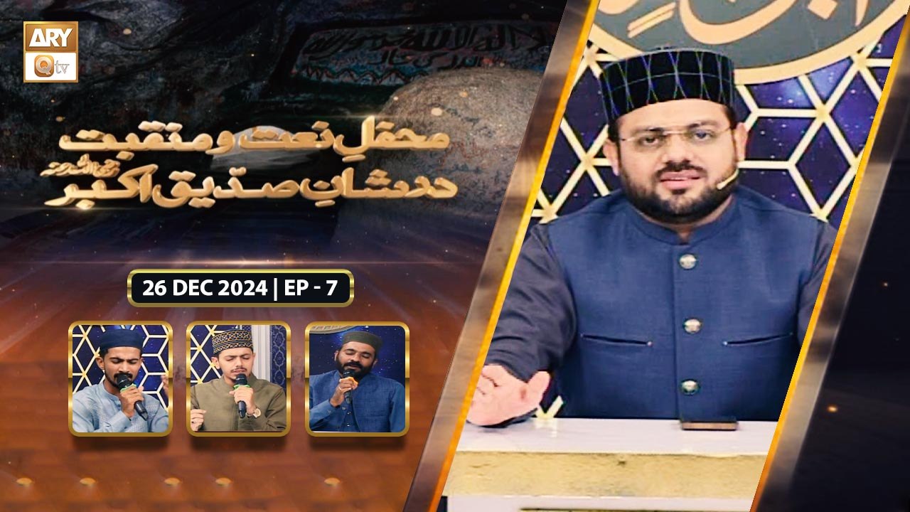 Mehfil e Naat o Manqabat | Dar e Shan e Siddique e Akbar RA | EP 7 | 25 Dec 2024 | ARY Qtv