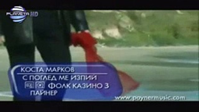 KOSTA MARKOV - S POGLED ME IZPIY - Коста Марков - С поглед ме изпий , 2000