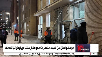 إحباط خطة اغتيال الجنرالات الروس