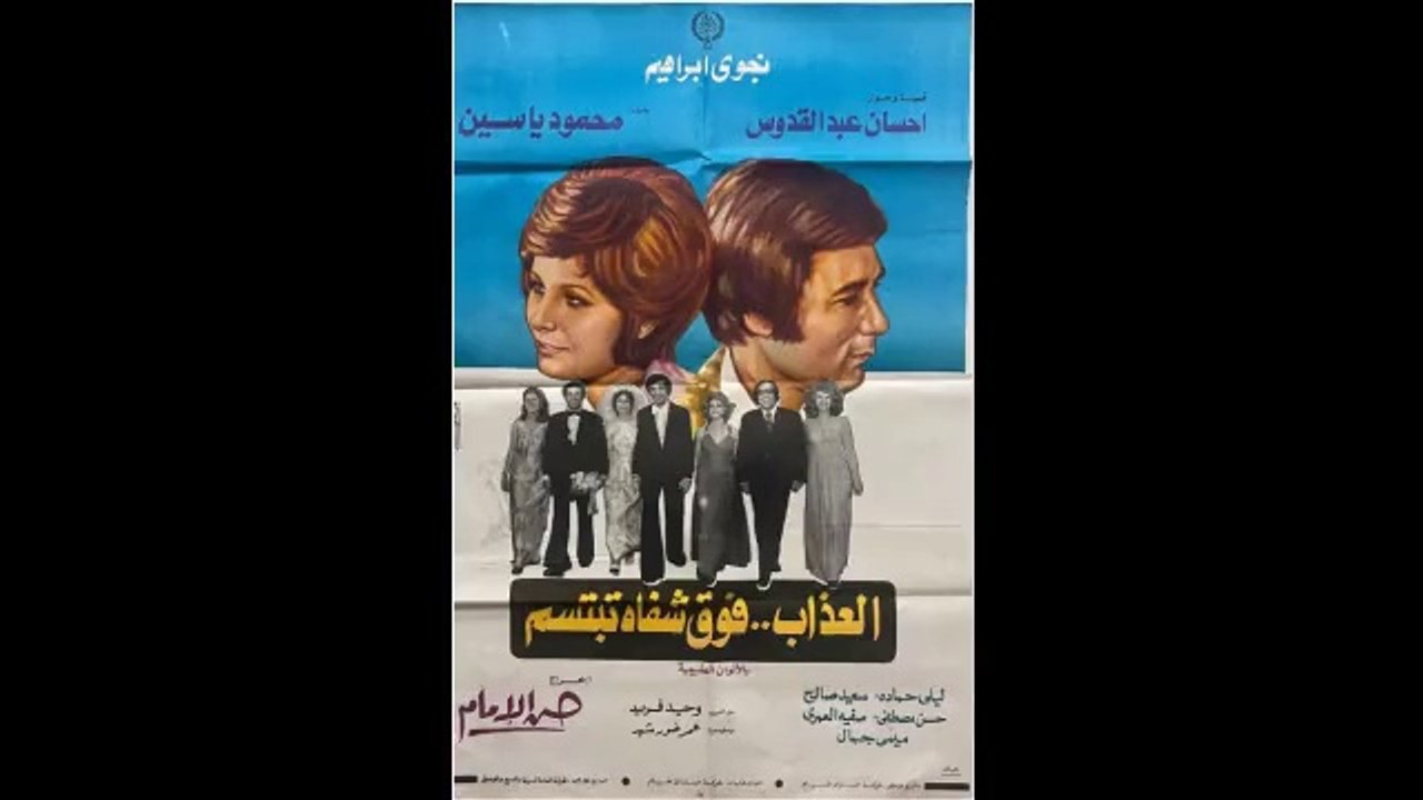 العداب