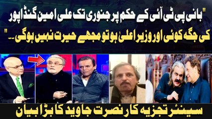 "Bani PTI ke hukm par January tak Ali Amin Gandapur ki jagah koi aur CM ho to hairat nahi hogi."