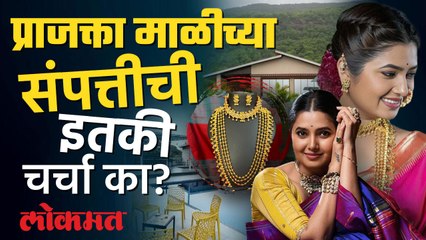 प्राजक्ता माळीची संपत्ती किती? अभिनयासोबतच प्राजक्ताचे व्यवसाय कोणते?