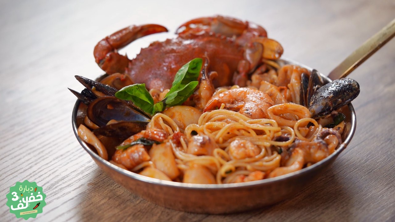 Spaghettis aux fruits de mer - Dbara khef lef 3 EP 12