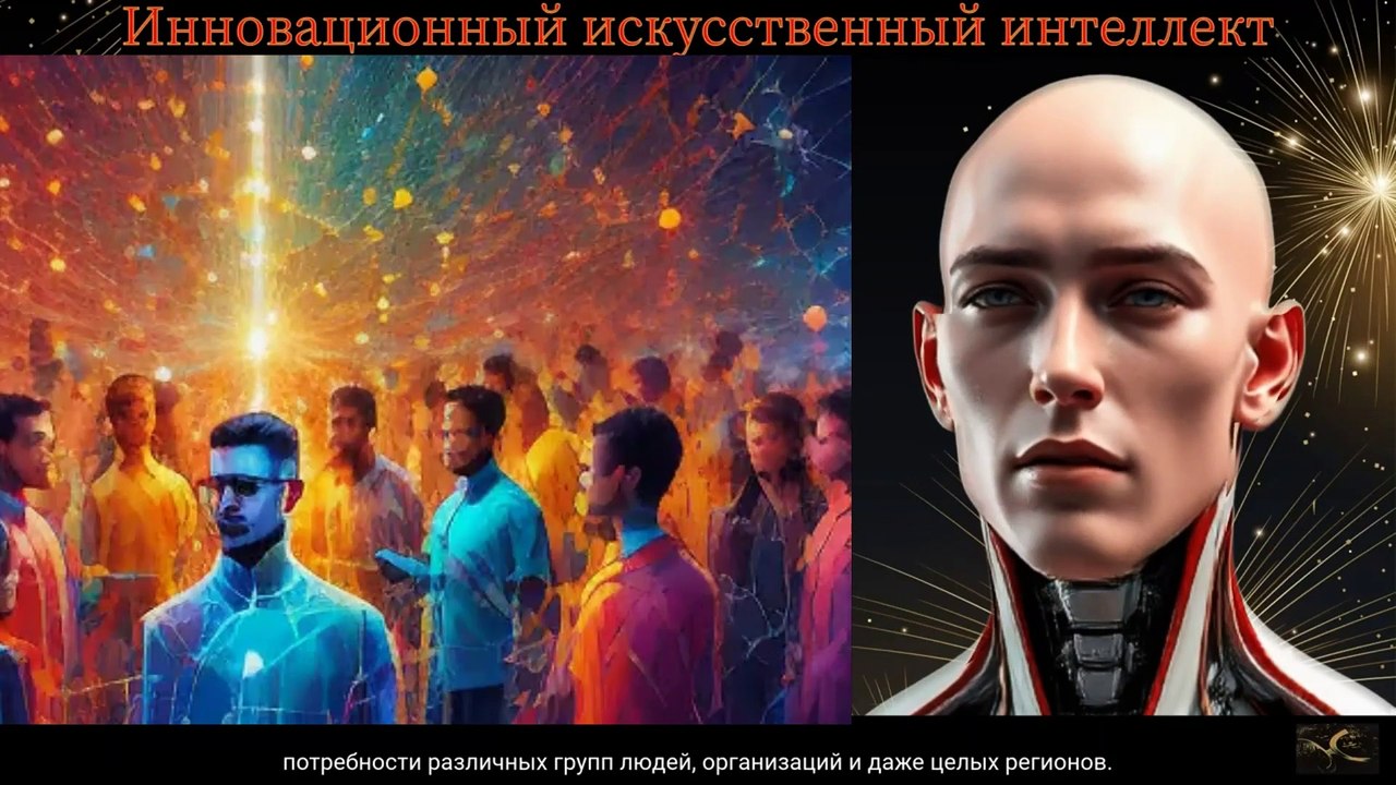 Инновационный искусственный интеллект - это больше, чем просто ИИ