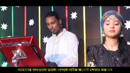 আমার চাইতে বেশি ভালো কে বাসিবে তোমারে।বাউলা শারমিন।