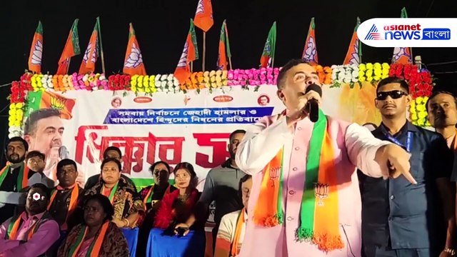 কোলাঘাটে মমতাকে তীব্র আক্রমণ শুভেন্দুর! দেখুন কী বললেন শুভেন্দু