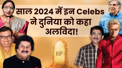 Sharda Sinha से लेकर Zakir Hussain तक, 2024 में इन सितारों ने दुनिया को कहा अलविदा |FilmiBeat