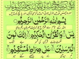 Surah Yaseen | Full With Arabic Text (HD) | Heart of Quraan Kareem