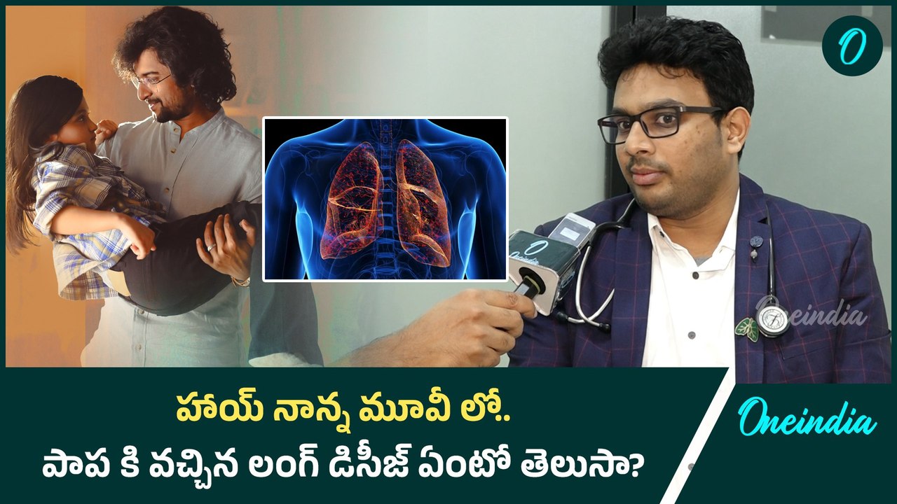 What Is Cystic Fibrosis..? పుట్టిన వెంటనే పిల్లలకు Lung Related Issues వచ్చే అవకాశం ఉందా? | Oneindia