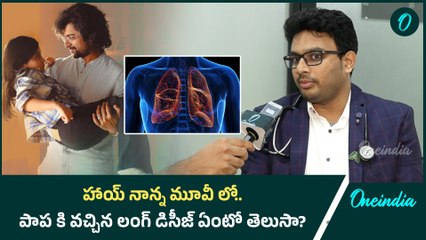 What Is Cystic Fibrosis..? పుట్టిన వెంటనే పిల్లలకు Lung Related Issues వచ్చే అవకాశం ఉందా? | Oneindia