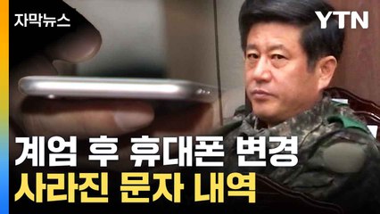 [자막뉴스] 문자 내역은 어디에?...사라진 노상원 휴대 전화 / YTN