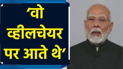 PM Modi ने Dr. Manmohan Singh के जीवन की honesty और simplicity को किया याद