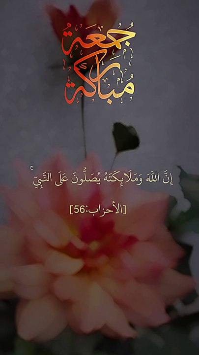 Jumma Mubarak ho