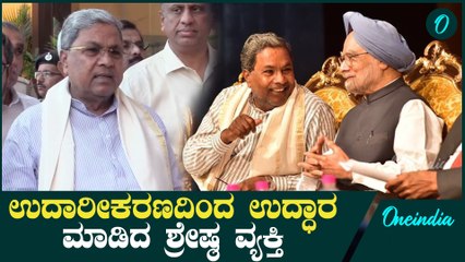ಮಾಜಿ ಪ್ರಧಾನಿಗೆ ಸಿದ್ದು ನುಡಿ ನಮನ  Siddaramaiah  | Manmohan Singh |