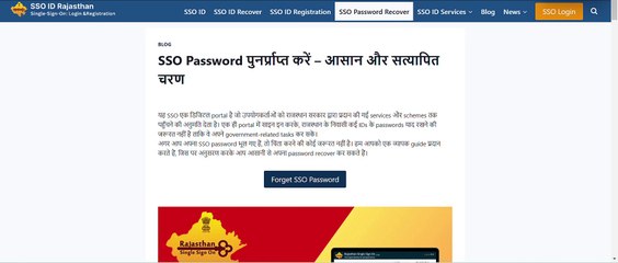 SSO ID Rajasthan Password Recover | Recover your SSO Password