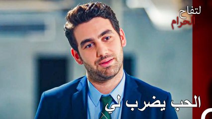 لقد انجذبت إليك من النظرة الأولى - التفاح الحرام الحلقة ال 55