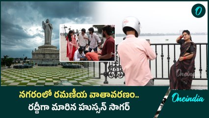 నగరంలో రమణీయ వాతావరణం.! రద్దీగా మారిన హుస్సేన్ సాగర్.! | Oneindia Telugu