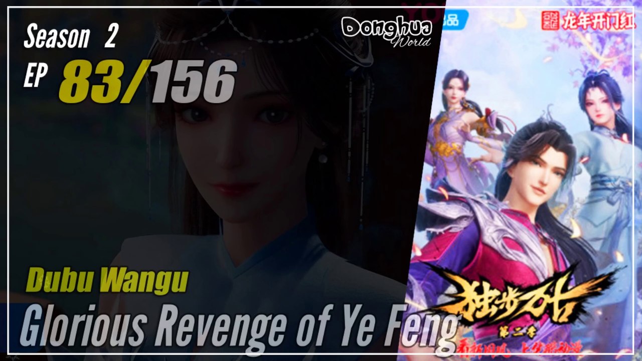 【Dubu Wangu】 Season 2 Ep. 83 (123) - Glorious Revenge of Ye Feng | Donghua - 1080P