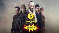 HD المؤسس عثمان - مدبلج - الحلقة 17  الموسم 6