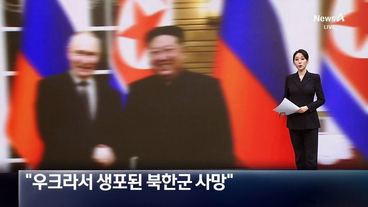 국정원 “우크라서 생포된 북한군 사망 확인”