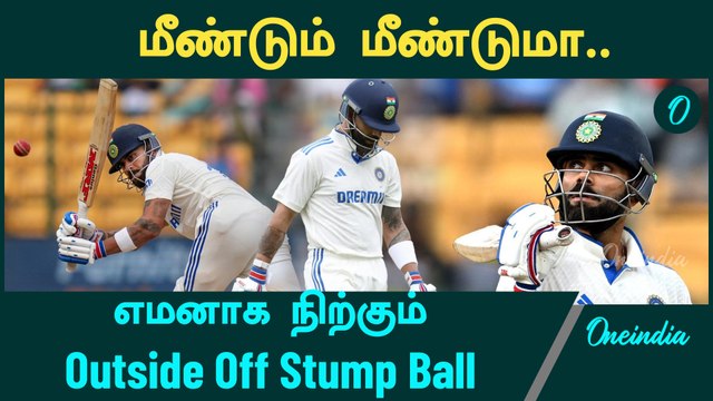 Australiaவில் தொடர்ந்து சொதப்பும் Virat Kohli | Oneindia Howzat