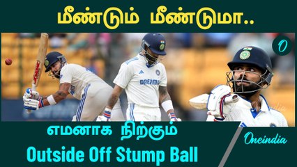 Australiaவில் தொடர்ந்து சொதப்பும் Virat Kohli | Oneindia Howzat