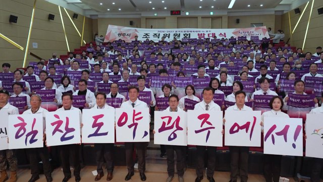 [경기] 광주시 '2026~2027 경기도 종합체육대회' 조직위 발대식 개최 / YTN