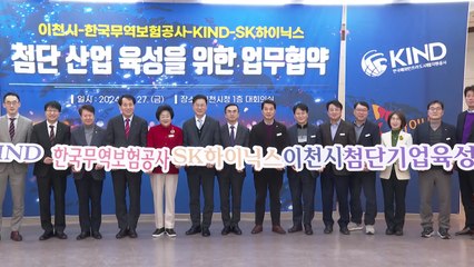 [경기] 이천시 '첨단산업 육성' 금융지원 업무협약 체결 / YTN