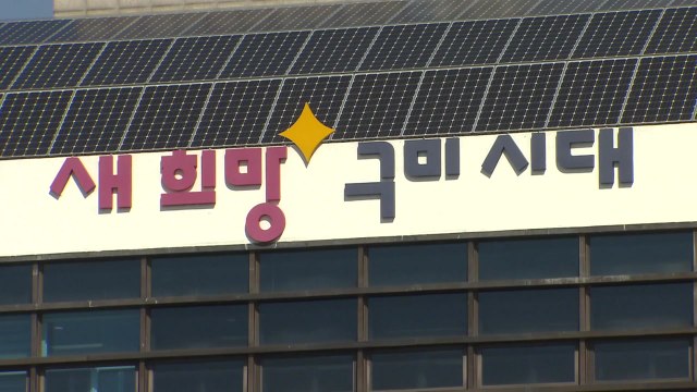 [경북] 경북 구미시, 신혼부부 결혼장려금 100만 원 지원 / YTN