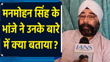 Manmohan Singh के Nephew Gurdeep Singh ने कहा, "वे परिवार के हर सदस्य के बहुत करीब थे..."