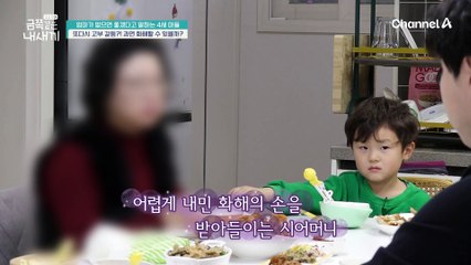 ㄴ꼬마 오 박사의 등장ㄱ 금쪽이의 조언에 진심으로 화해를 한 엄마와 시어머니♨ 서로의 진심은 통할까?