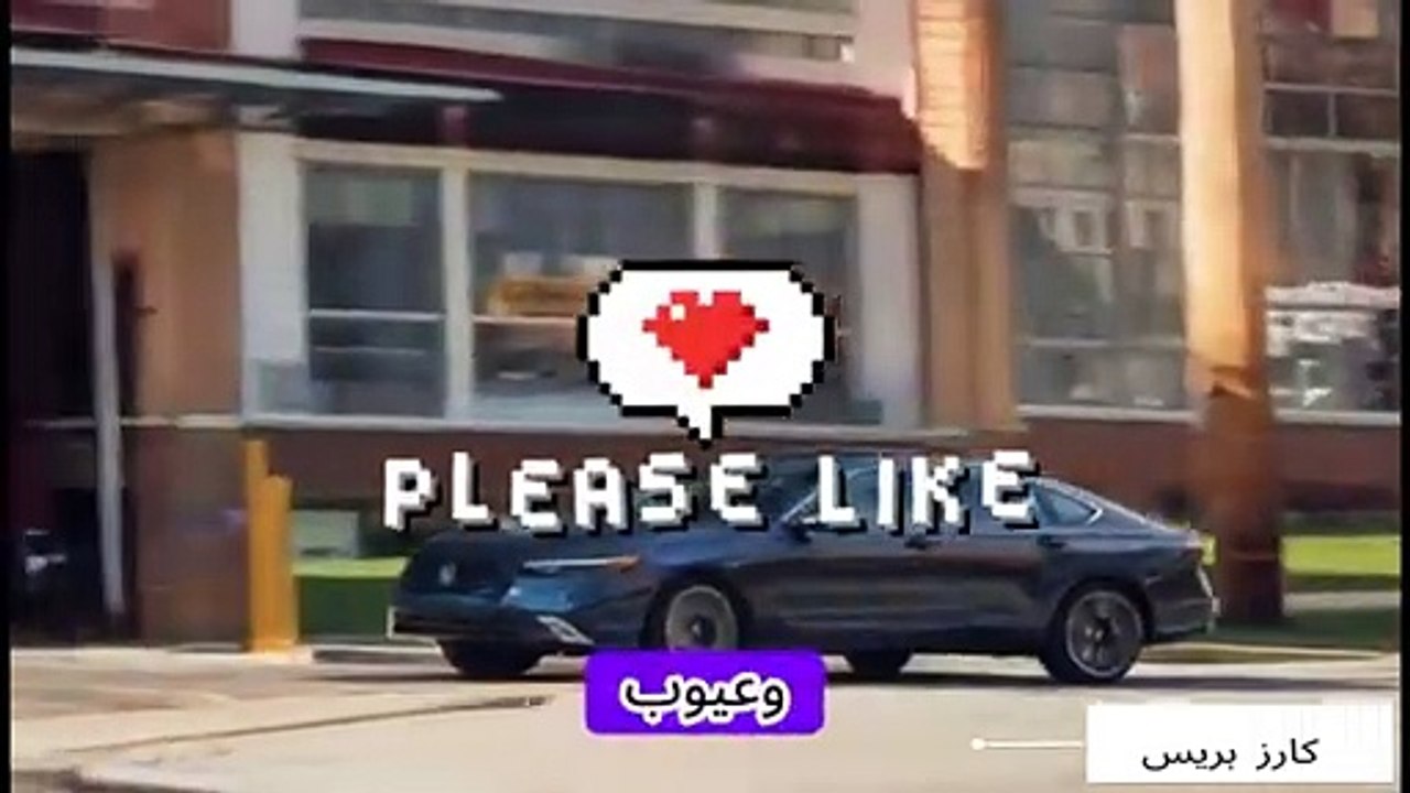 كل اللي محتاج تعرفه- مميزات عيوب هوندا أكورد 2025!😉