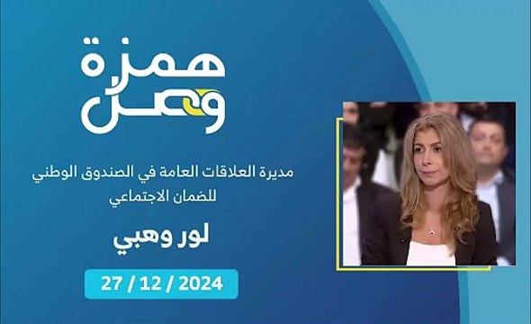 ما هي الاجراءات المتخذة من الصندوق الوطني للضمان الاجتماعي لتسهيل استفادة المضمونين من المعاملات والخدمات؟ | 2024-12-27