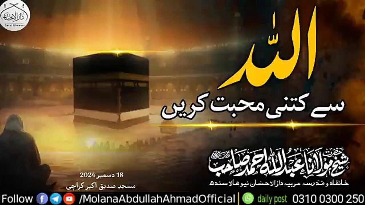 Allah Se kitni Mohabat krein