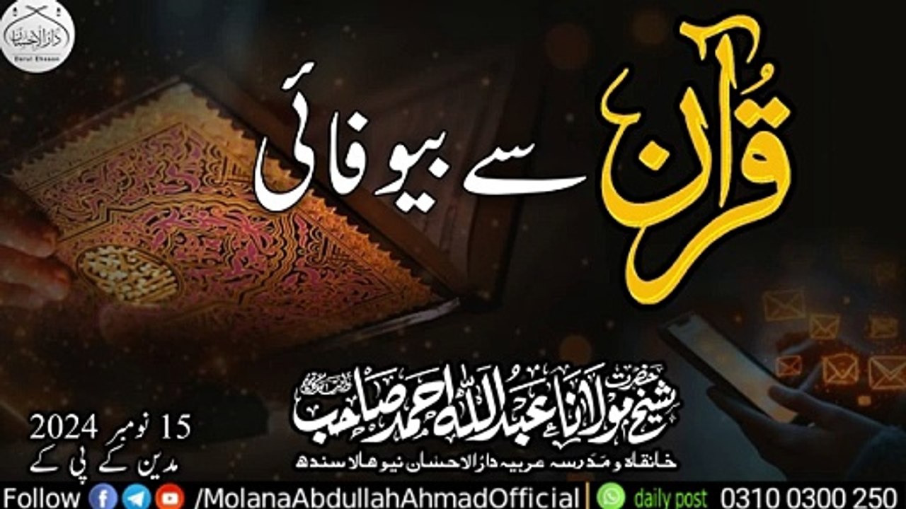 Quran SE Bewafai !!