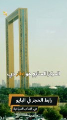 لا تفوت زيارة هذا المكان الرائع 😍 إطار دبي: [https://cutt.ly/LeZKRnLq] #دبي #اكسبلور #ترند_الثقافة #سافرالآن✈️