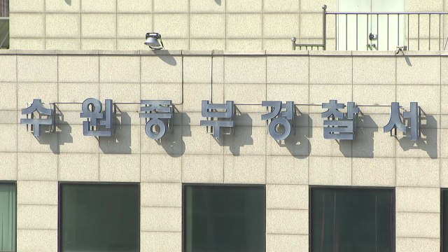 대통령 관련 외신 열지마 ...경찰 사칭 문자 메시지 수사 / YTN