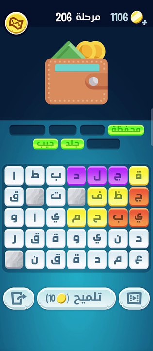 كلمات كراش 206 كلمات كراش مرحلة ٢٠٦