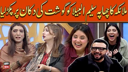 Malaika Ka Chahpa Saleem Albela ko Gosht ki Dukan Par Pakar Liya
